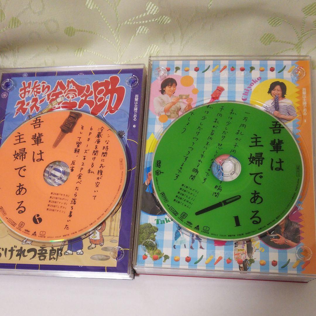 吾輩は主婦である DVD-BOX 上巻「みどり」下巻「たかし」各5枚