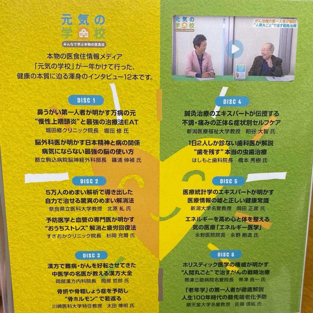 新品未開封！ 元気の学校 みんなで学ぶ本物の衣食住 2023 EDITION