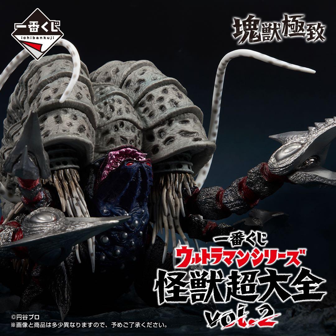 一番くじ ウルトラマンシリーズ 怪獣超大全vol.2 A賞ガタノゾーア 塊獣