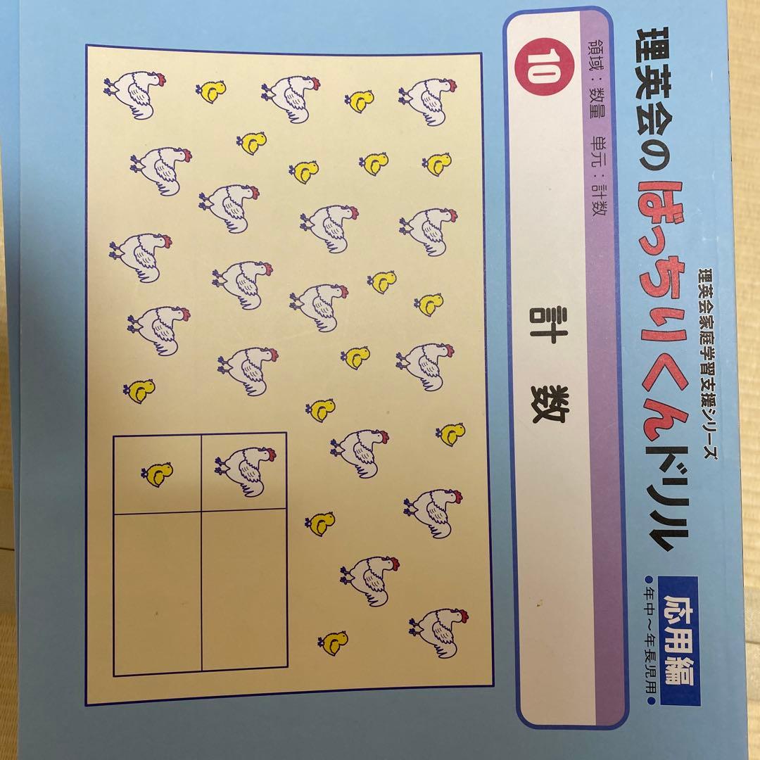 【akiaki】理英会　はっちりくんドリル　裁断済み　全80冊