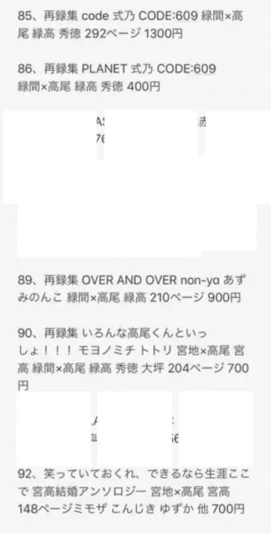 黒子のバスケ 黒バス 高尾関連同人誌まとめ 緑高 宮高 緑間真太郎×高尾和成
