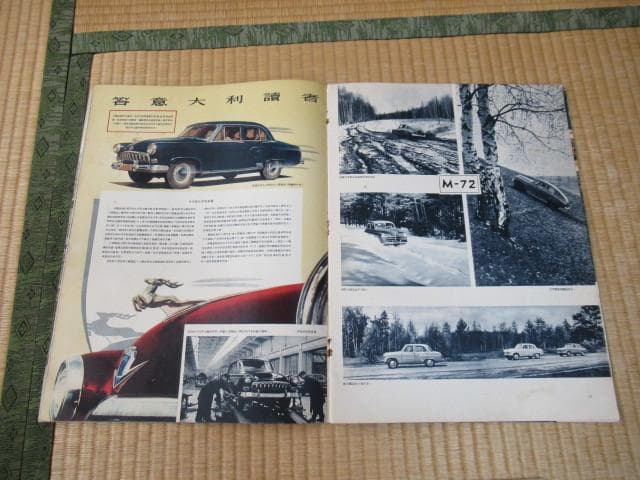 1950年代 中国語版◇『SOVIET UNION』プロパガンダ/国策宣伝誌9冊