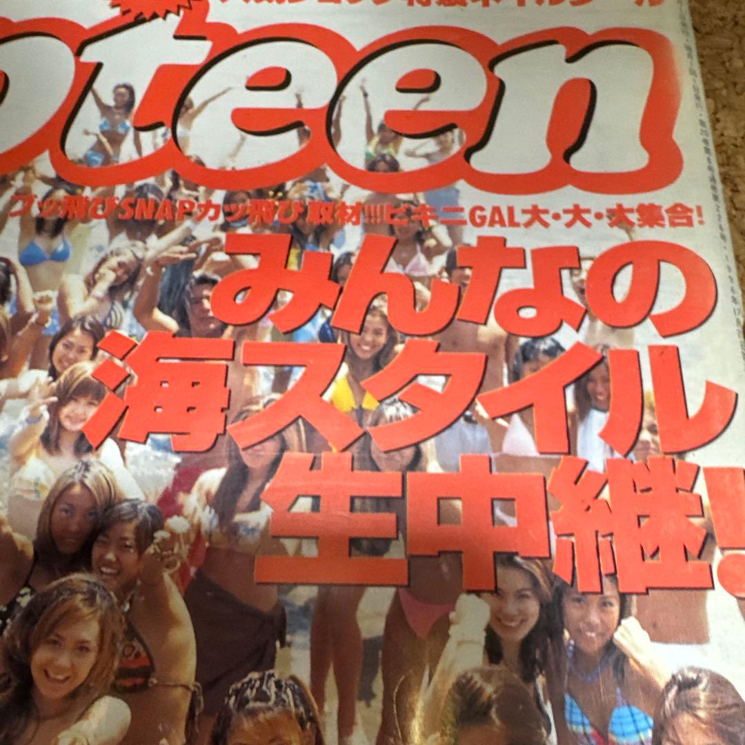Popteen 1999年7月号 レア雑誌 ギャル ポップティーン - メルカリ