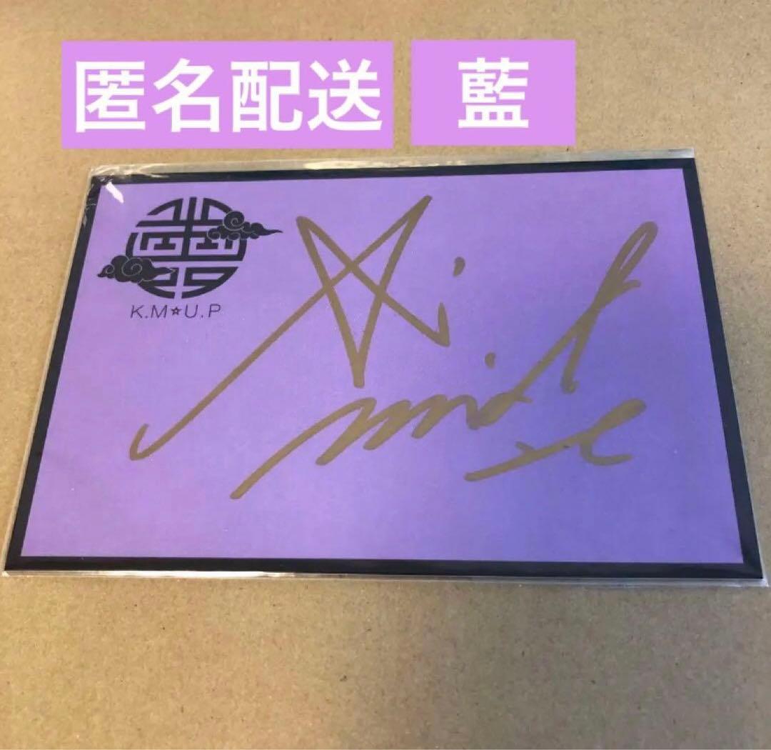 うたプリ 藍 特典 メセカ （直筆サイン入り） 雪月花 - メルカリ