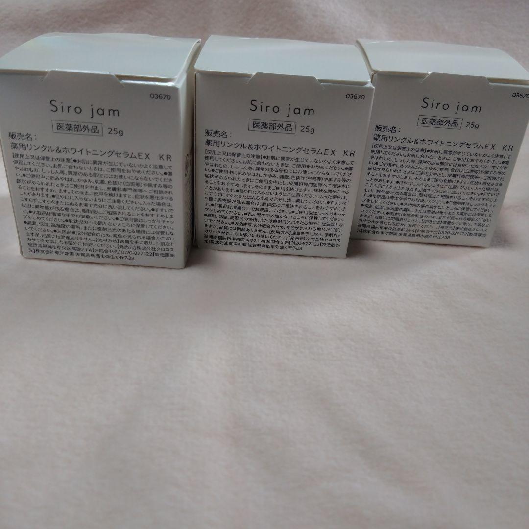 新品未開封品 siro jam シロジャム ハンドセラム25g 瓶タイプ 3箱