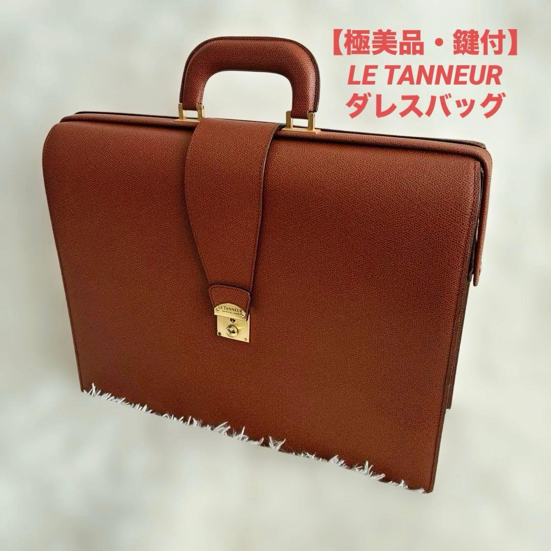 【極美品・鍵付】ルタヌア LE TANNEUR ダレスバッグ ビジネス A4収納 極美品・鍵付】ルタヌア LE TANNEUR ダレスバッグ ビジネス A4収納