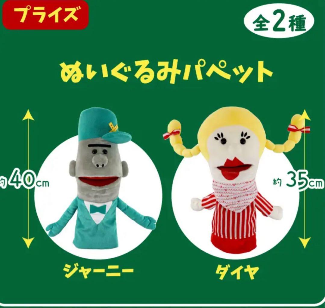 ハッチポッチステーション ぬいぐるみパペット 全2種セット ジャーニー