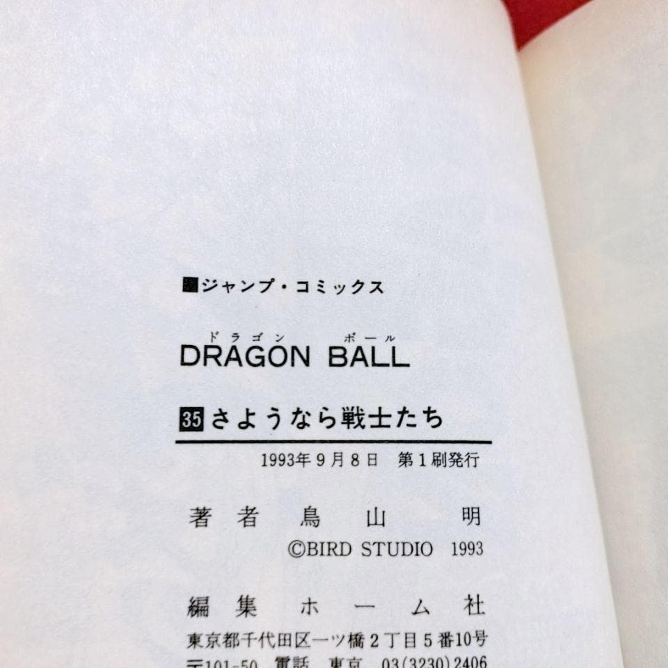 全て初版】DRAGON BALL (ドラゴンボール)34巻〜42巻/9冊セット - メルカリ