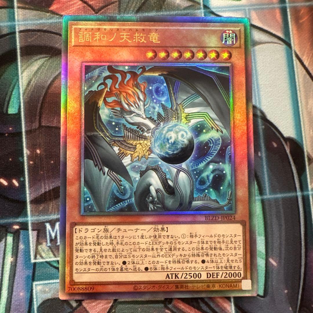 調和ノ天救竜 アルティメットレア 2枚セット - メルカリ