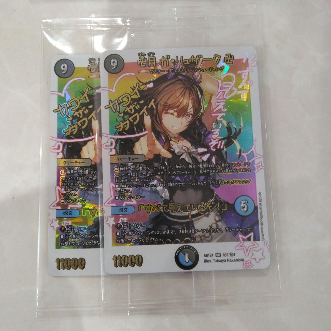 即発送！　神アート　2枚　ガリュザーク　未開封 デュエマ 神アート 魔道具 ガリュザーク - メルカリ