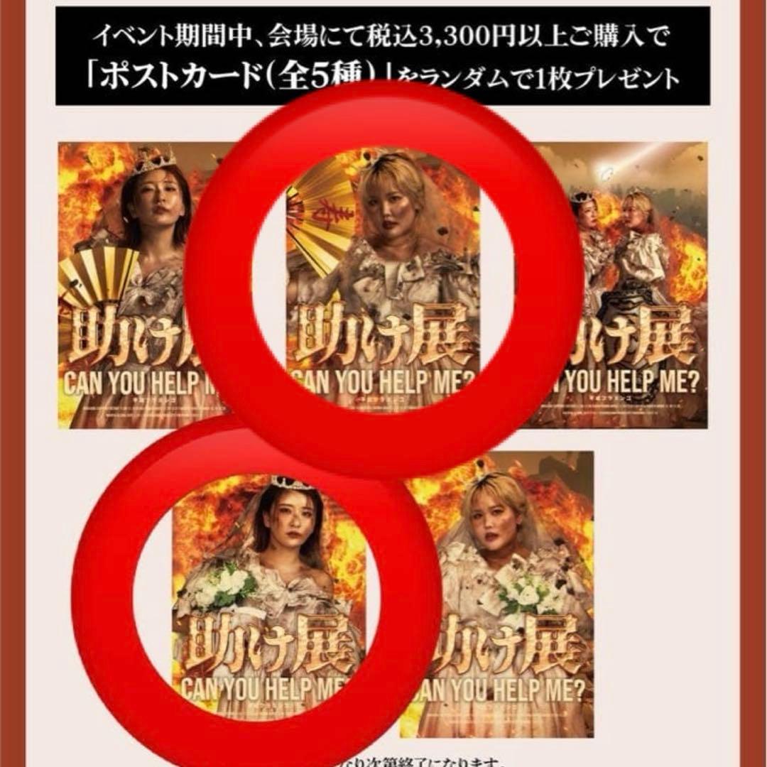 平成フラミンゴ 助け展 購入者特典 入場者特典 恋みくじ - メルカリ