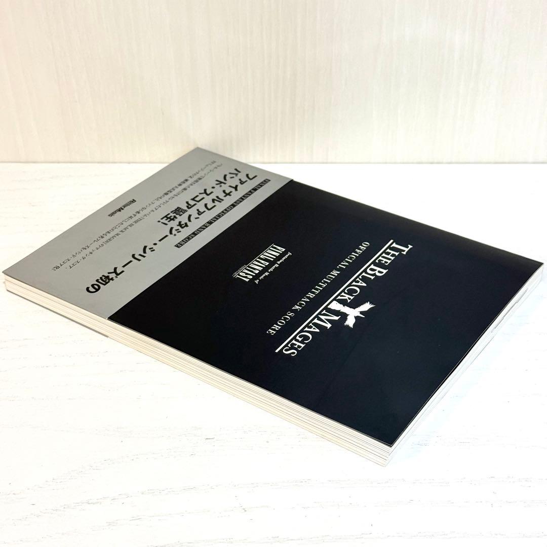 ファイナルファンタジー 楽譜 BLACK MAGES バンドスコア 黒魔道士