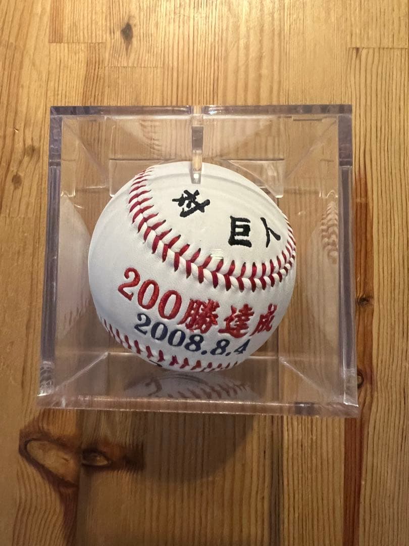 中日ドラゴンズ 山本昌投手 200勝記念 サインボール - メルカリ