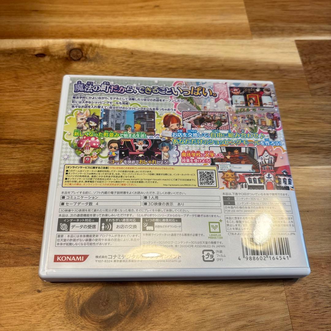 とんがりボウシと魔法の町 スペシャルパック ニンテンドー3DS ソフト