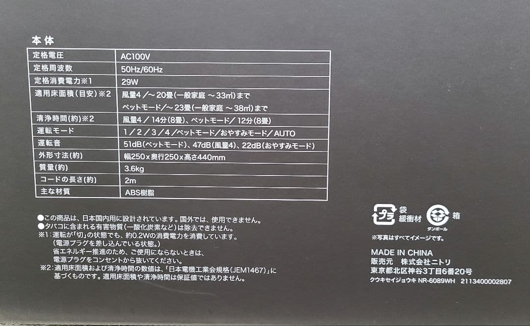 新品未使用】ニトリ 空気清浄 NR-6089WH - メルカリ