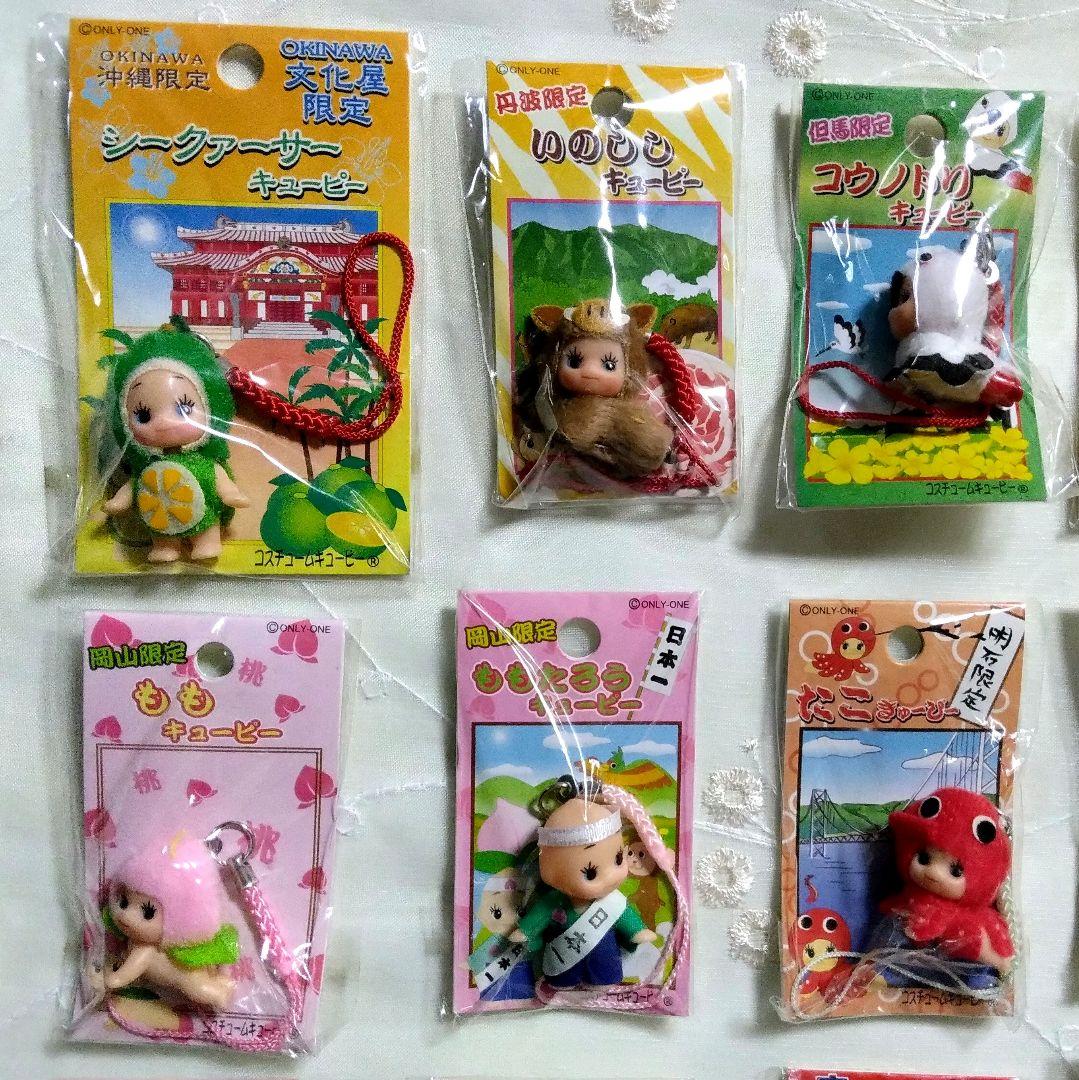 ご当地キューピー ストラップ キーホルダー 未開封 26点セット おまけ