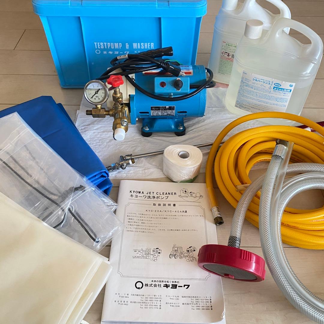 【美品】キョーワ　エアコン高圧洗浄機　KYC-20A 防水シートなど付属品付 kyc-20a
