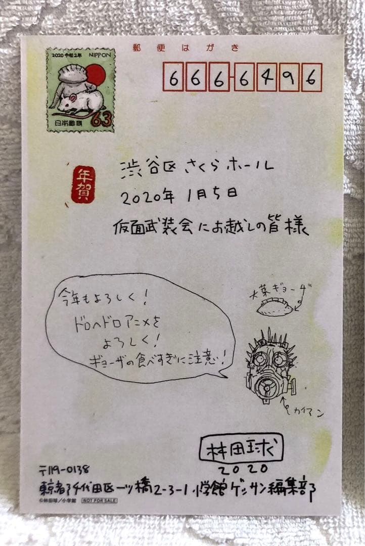 ☆【激レア】ドロヘドロ 仮面武装会 ポストカード 林田球☆ - メルカリ