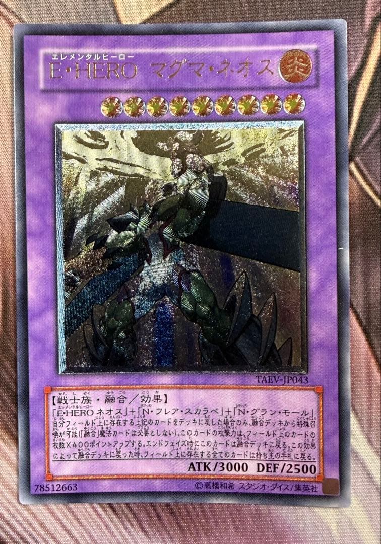 遊戯王 レリーフ E・HERO マグマ・ネオス TAEV-JP043 - メルカリ