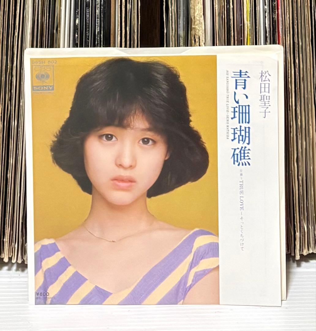 松田聖子 – 青い珊瑚礁/ True Love ~そっとくちづけて~ - メルカリ