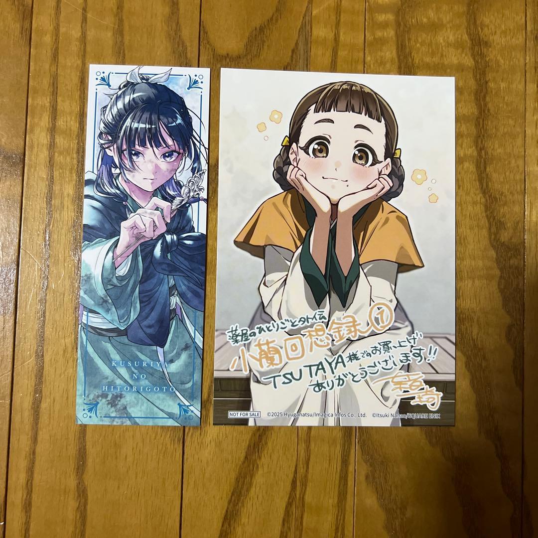 薬屋のひとりごと TSUTAYA 特典 イラストカード しおり 小蘭回想録