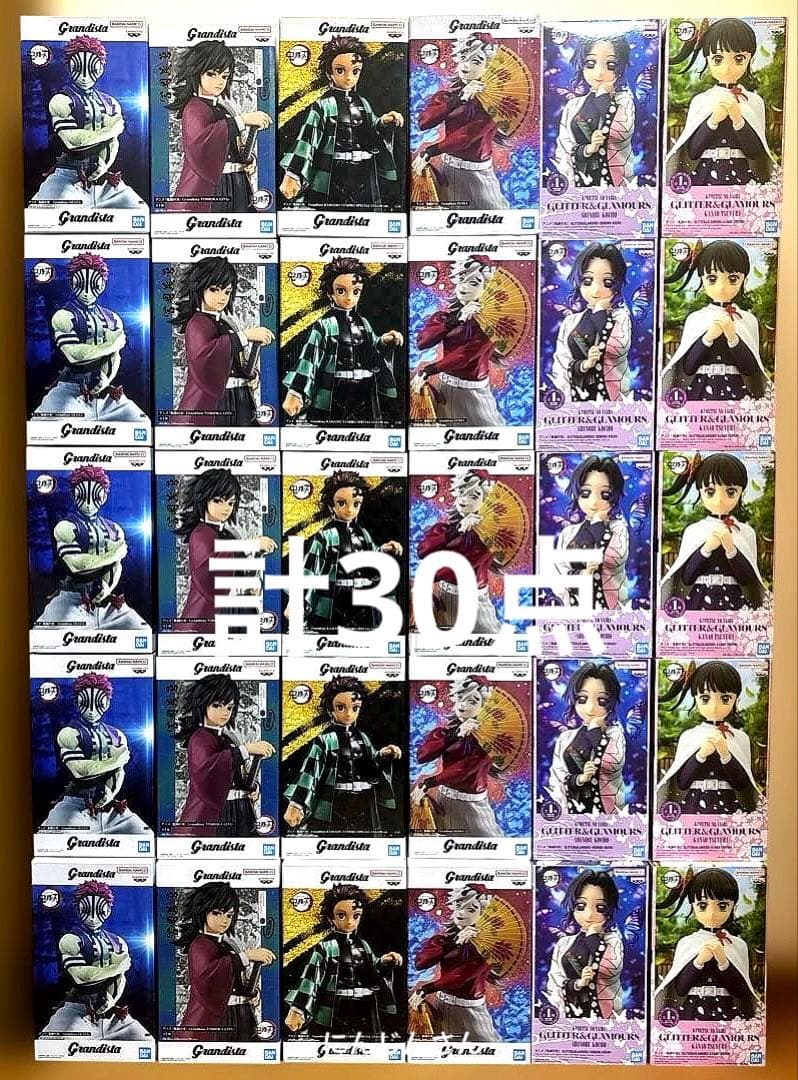 アニメ「鬼滅の刃」フィギュア 6種　各5 計30点Grandista グリグラ 500w_500h.jpg