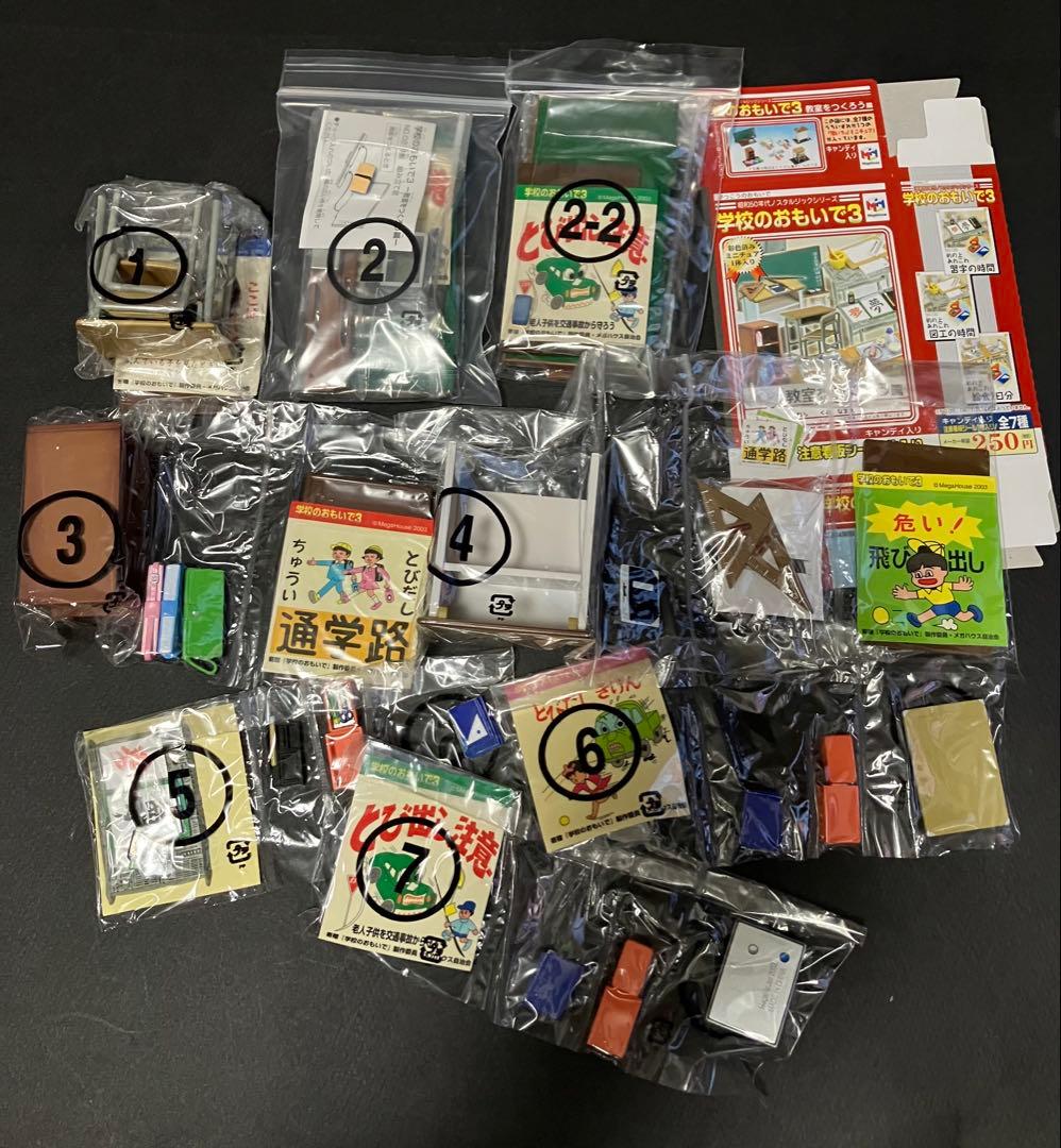 【メガハウス】学校のおもいで１、２、３、４、授業再開編　フルコンプ 57個