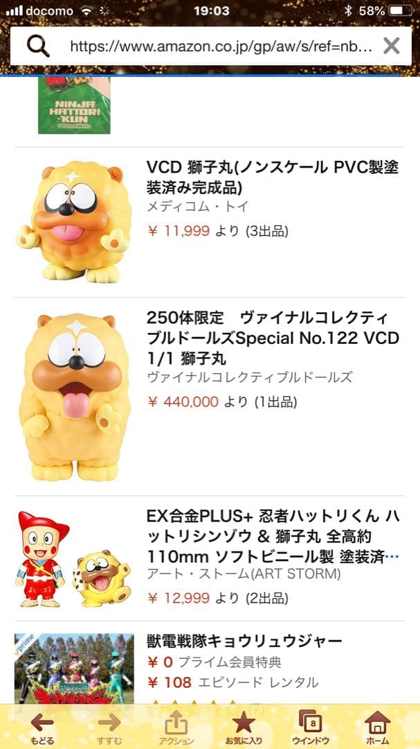 忍者ハットリくん 獅子丸 1／1 フィギュア 激レア - メルカリ