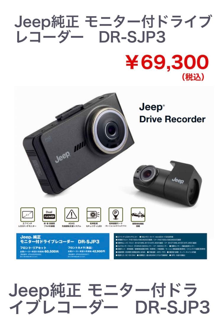 JEEP 純正 前後ドライブレコーダー DR-SJP3 - メルカリ