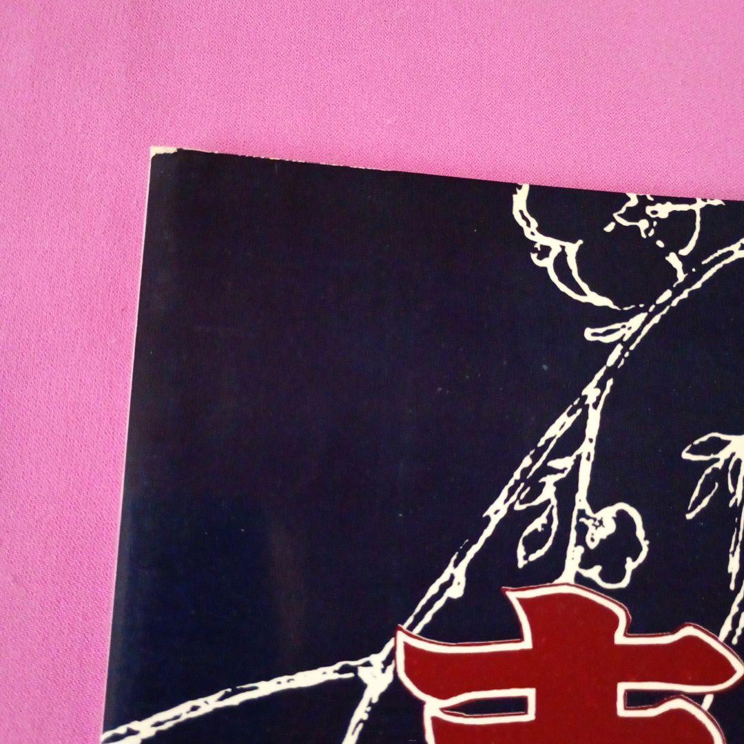 辻村ジュサブロー 直筆サイン入り吉原 ギャラリーヤエス 人形作家