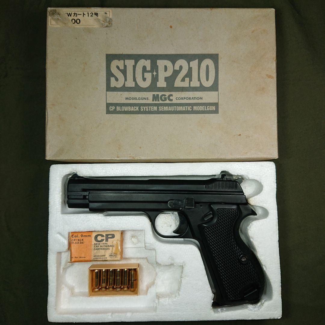 MGC SIG P210 ブローバックモデルガン モデルガン CAW(クラフトアップルワークス) SIG P210 HW MGCリバイバル