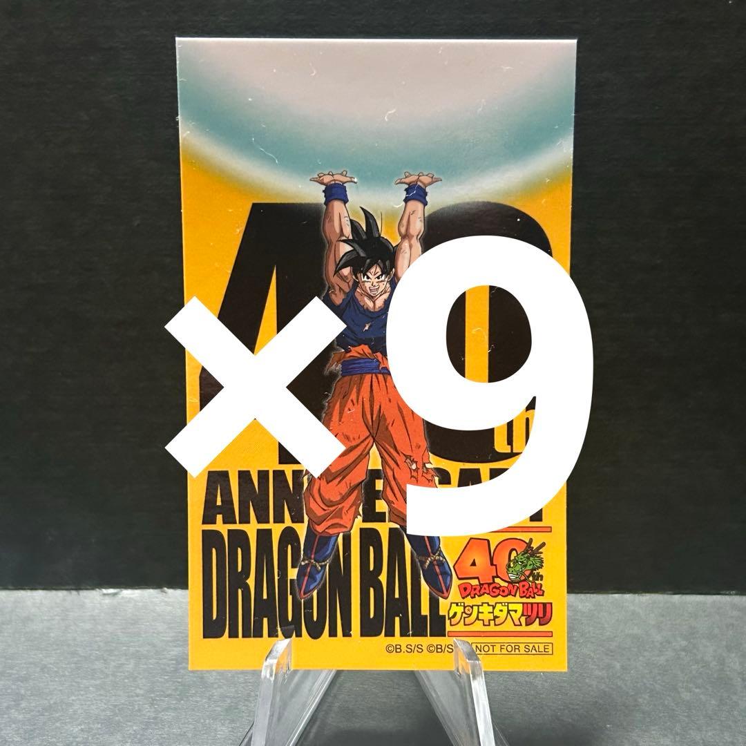 ドラゴンボール ゲンキダマツリ 入場者特典 ステッカー 9枚セット