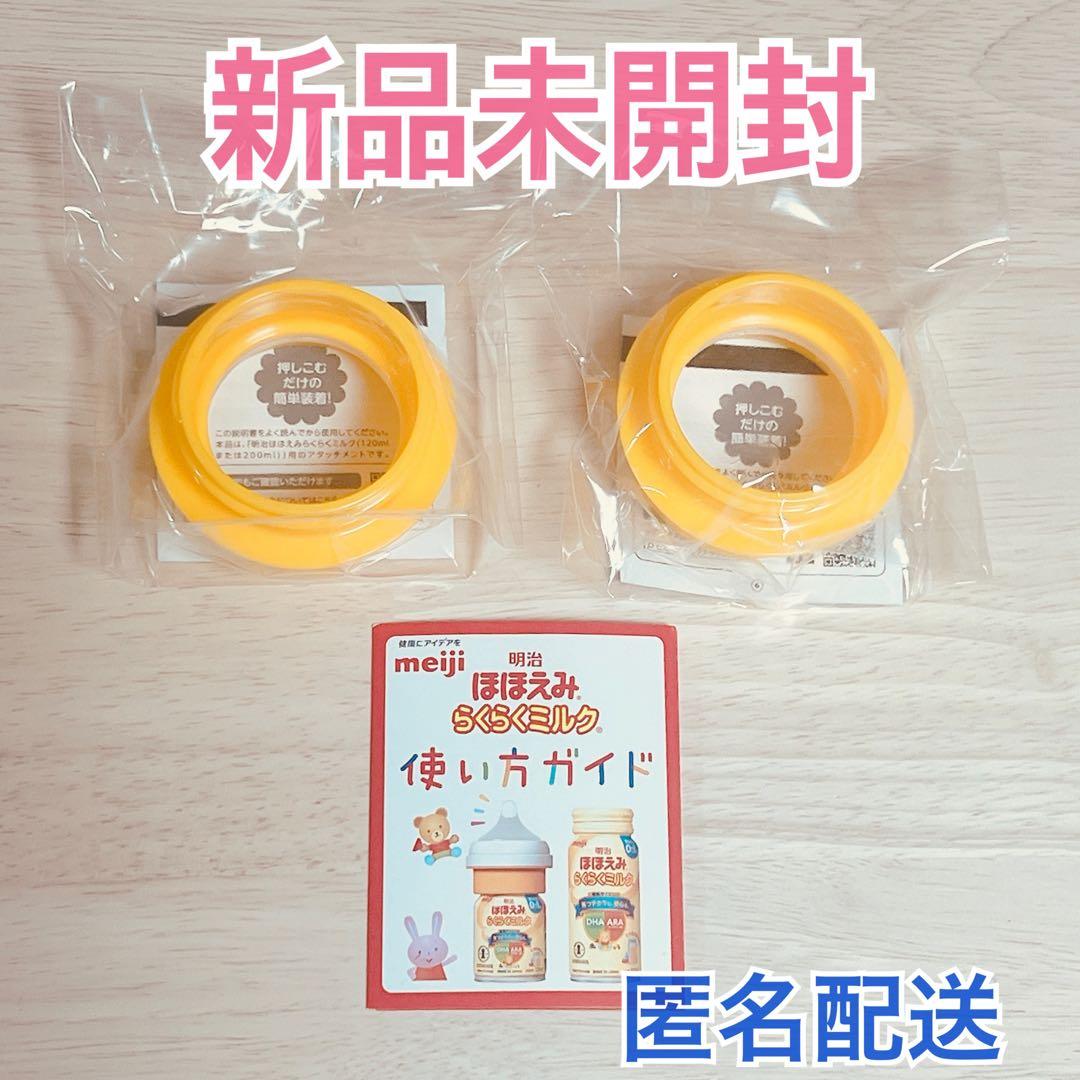 新品未使用】明治 ほほえみ らくらくミルク アタッチメントⅡ 使い方
