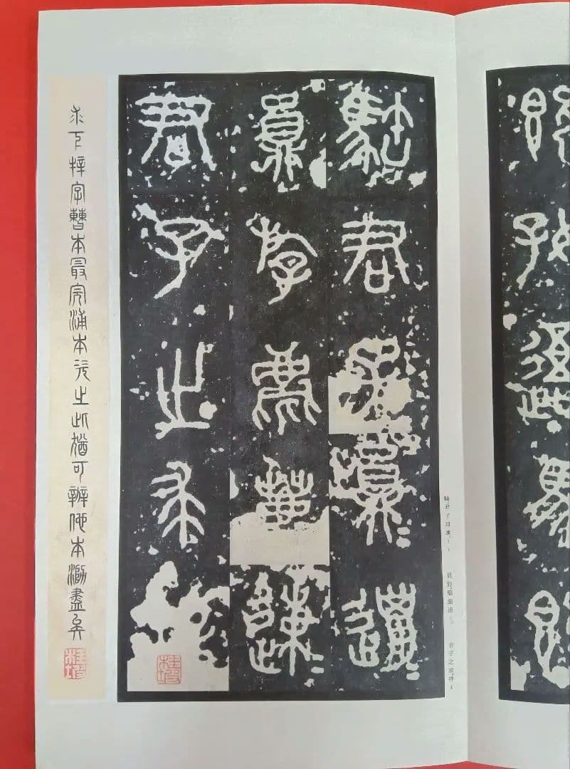 【希少な中権本】原色法帖選49石鼓文【中権本】　※函無し、題簽スレ。中は良好。