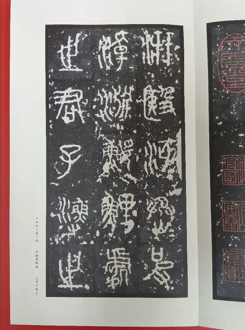 【希少な中権本】原色法帖選49石鼓文【中権本】　※函無し、題簽スレ。中は良好。