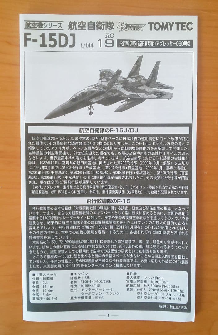 技MIX 航空自衛隊 F-15DJ アグレッサー（新田原基地）AC19 - メルカリ