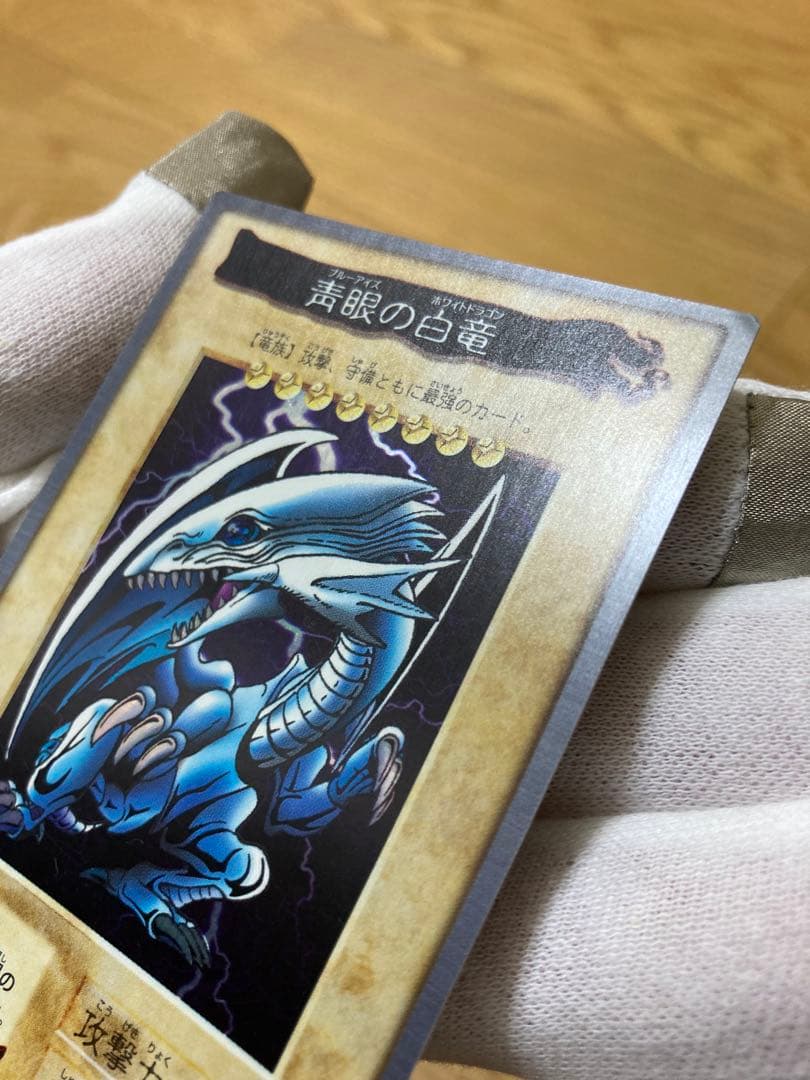 遊戯王 ブルーアイズホワイトドラゴン 青眼の白竜 1998年製 - メルカリ