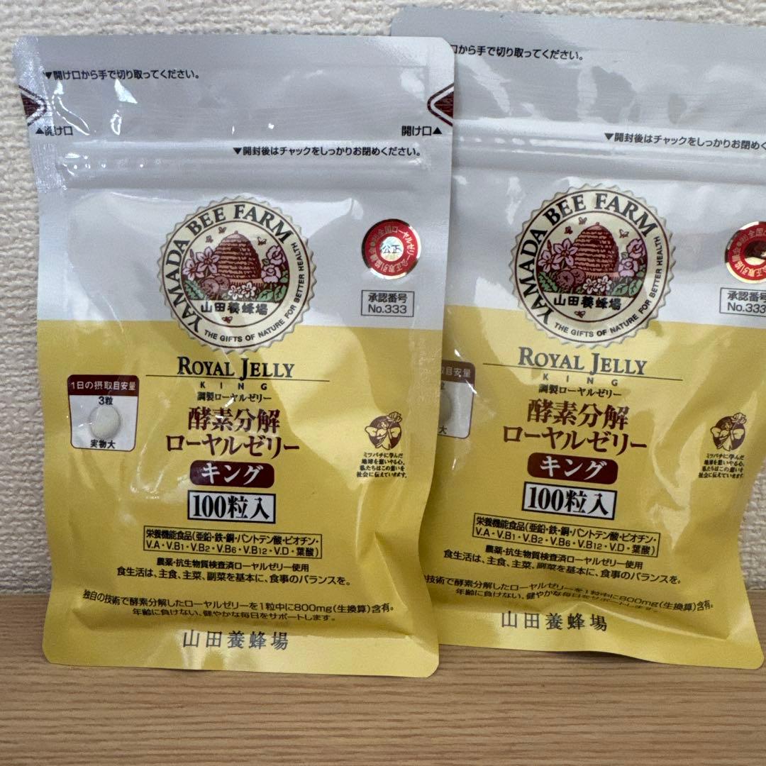 酵素分解ローヤルゼリー キング ローヤルゼリー キング｜健康食品の通販 山田養蜂場【公式】