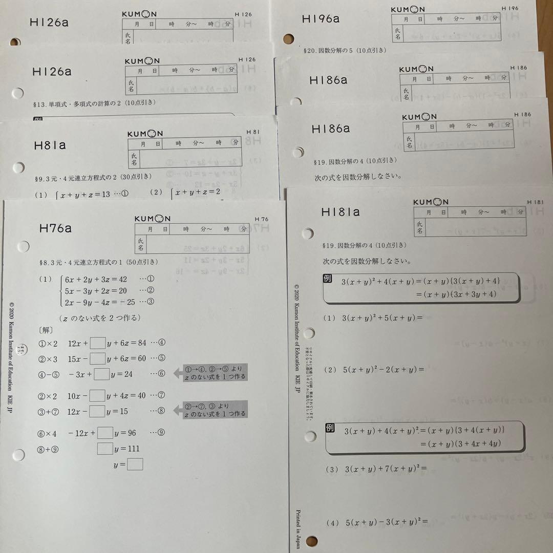 KUMONくもん 数学 H教材 解答、未記入 65枚 算数 - メルカリ