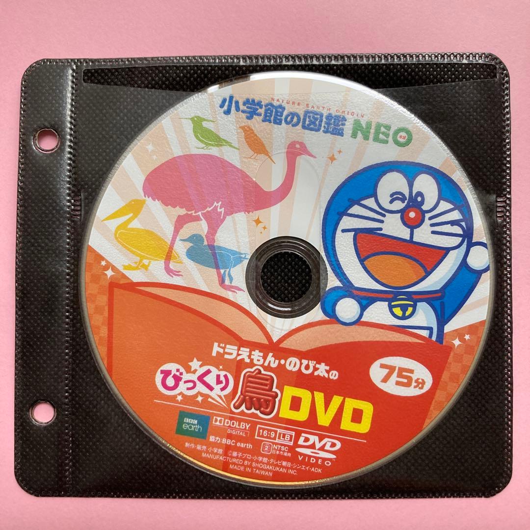 小学館の図鑑NEO】ドラえもん・のび太のびっくりた鳥DVD(75分) - メルカリ