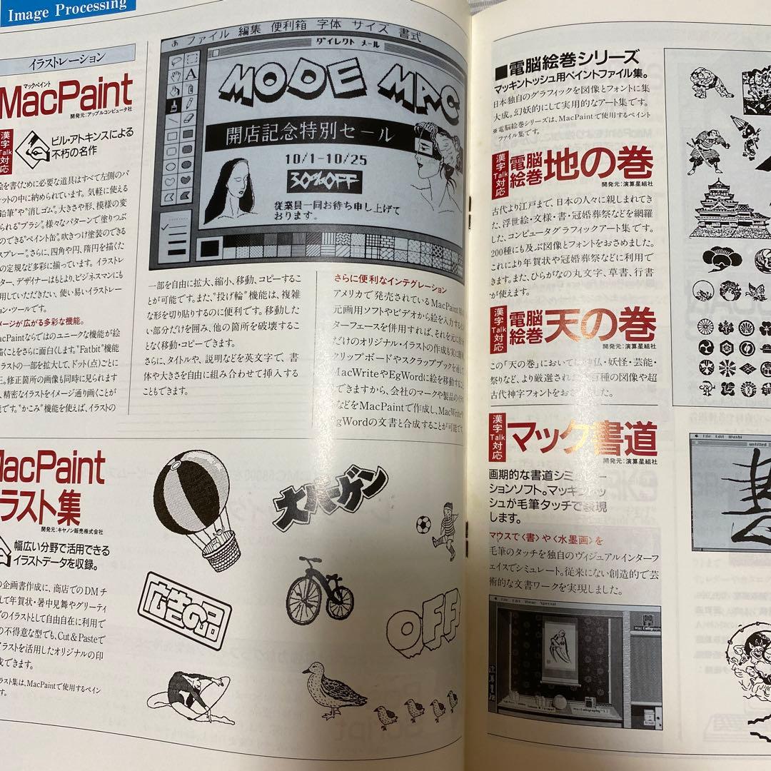 Mac's Software Digest - カタログ