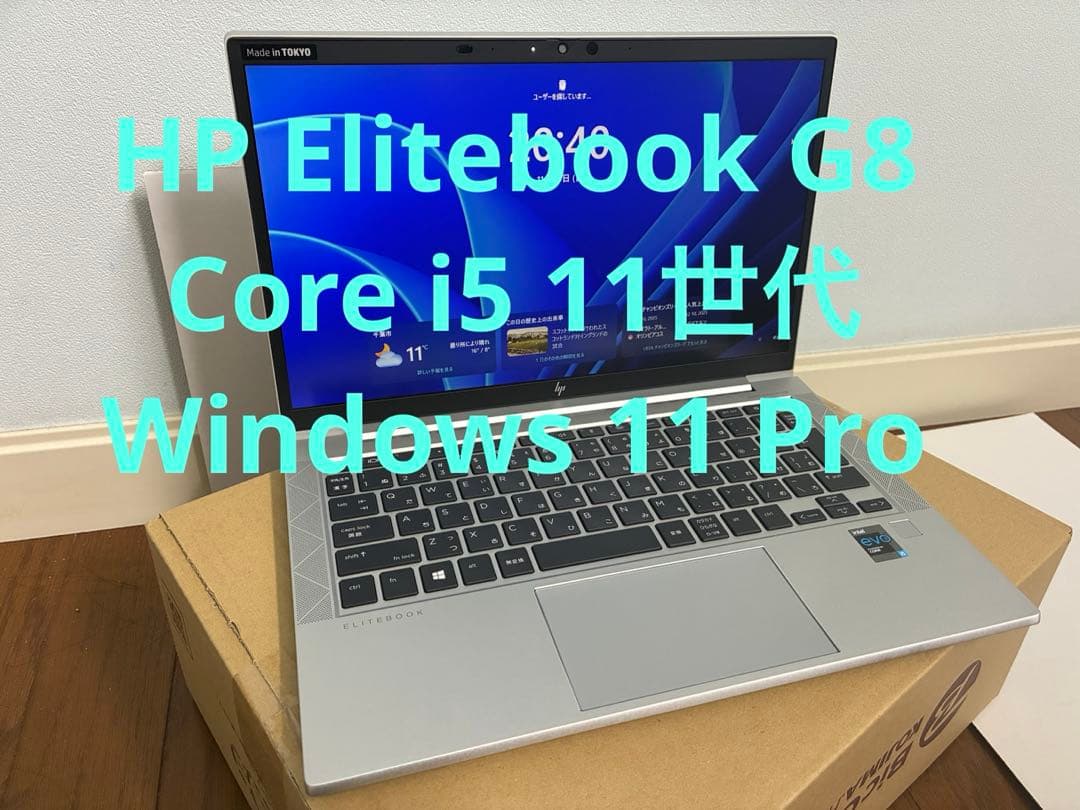 HP EliteBook 830 G8 Core i5 11世代 WPS付き HP EliteBook 830 G8のレビュー Evoプラットフォーム認証の第11世代CPU