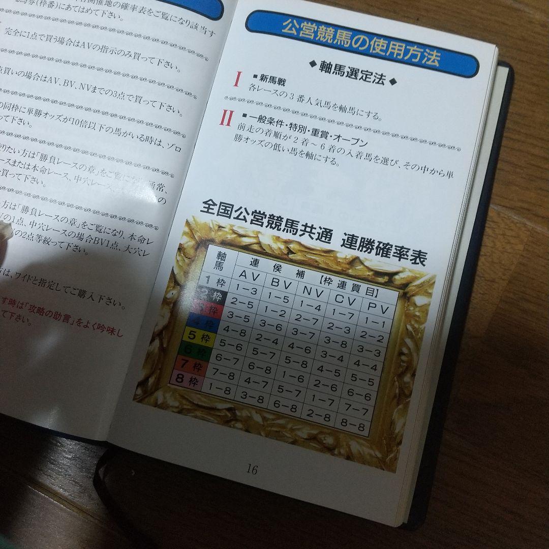 超レア】競馬必勝法本 覇王 発売元開成堂 定価8万円 - メルカリ