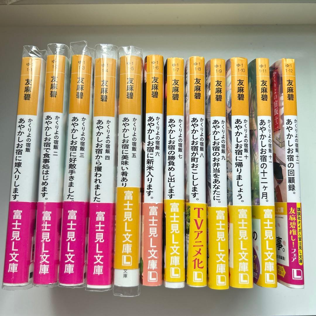 かくりよの宿飯 セット メイデーア転生物語1〜5 付録付き 組み替え、値段交渉可