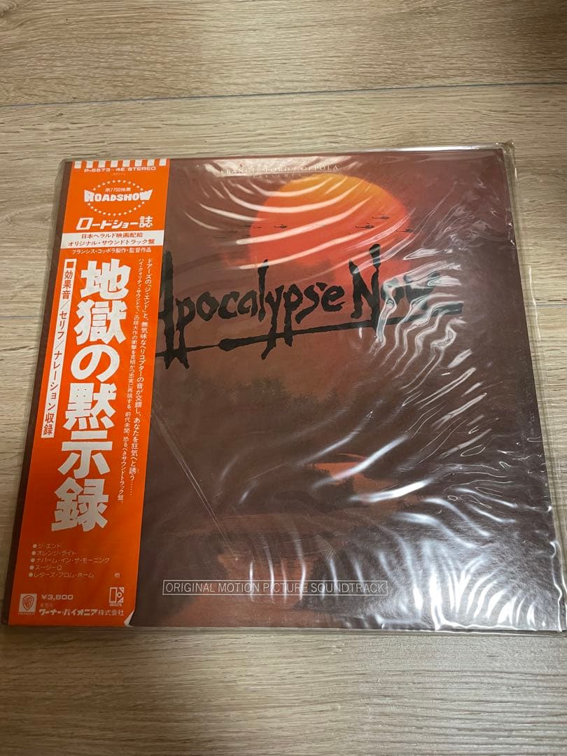 地獄の黙示録 サウンドトラック LP 日本盤 帯付 2枚組 解説　昭和レトロ Amazon.co.jp: 地獄の黙示録・特別完全版 オリジナル・サウンド