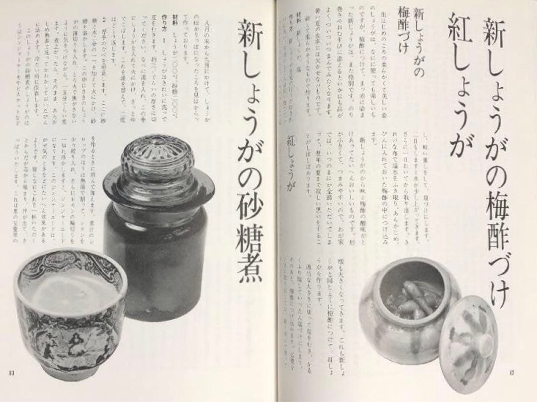 私の洋風料理ノート / 私の保存食ノート 佐藤雅子著 2冊セット