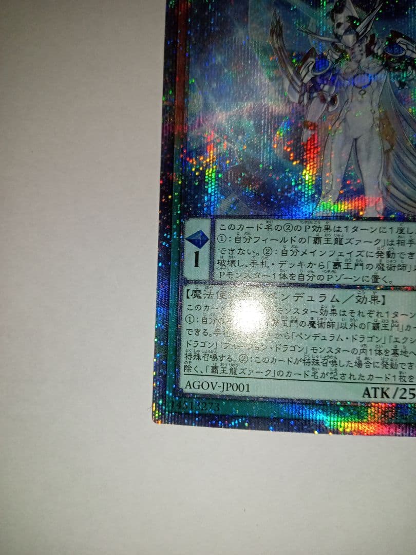 遊戯王 覇王門の魔術師 クオシク 25thシークレット - メルカリ