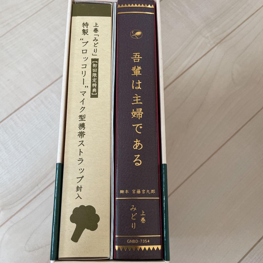 吾輩は主婦である DVD-BOX 上下巻セット