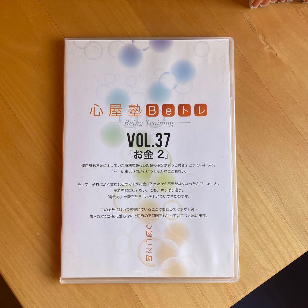 心屋塾 DVD 25巻セット 【大特価】