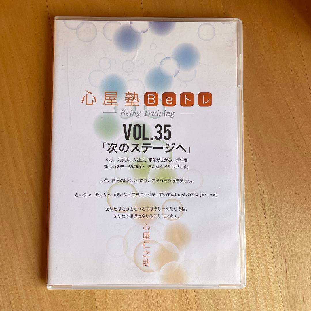 心屋塾 DVD 25巻セット 【大特価】